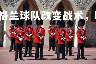 1xbet平台-.英格兰球队改变战术，取得胜利，英格兰队很强