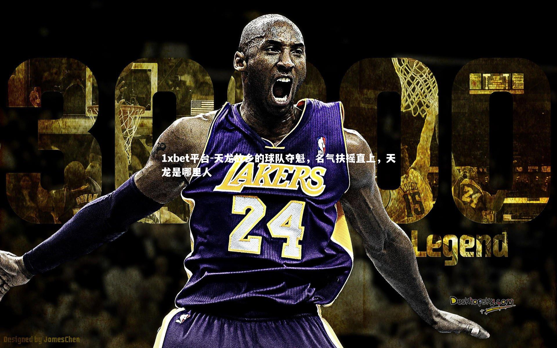 天龙故乡的球队夺魁，名气扶摇直上，天龙是哪里人