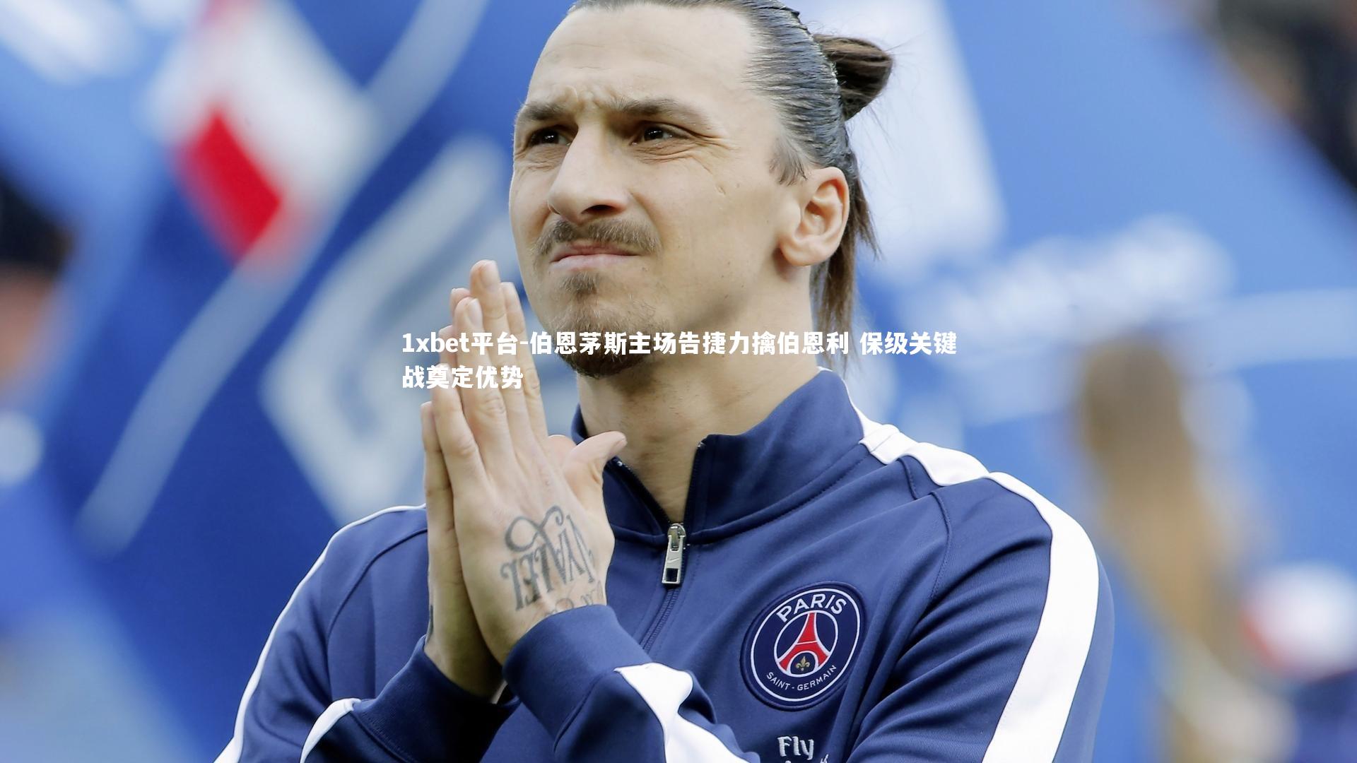 伯恩茅斯主场告捷力擒伯恩利 保级关键战奠定优势