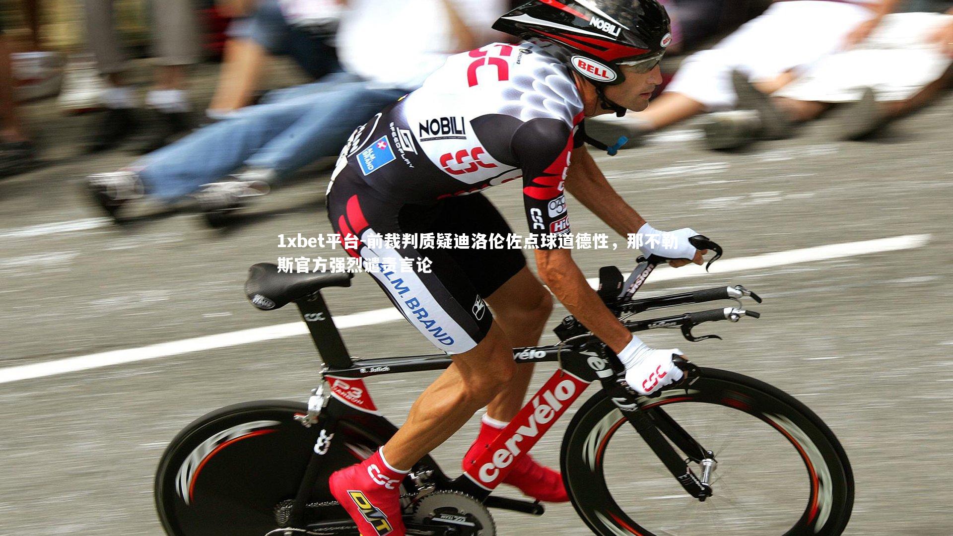 前裁判质疑迪洛伦佐点球道德性,那不勒斯官方强烈谴责言论