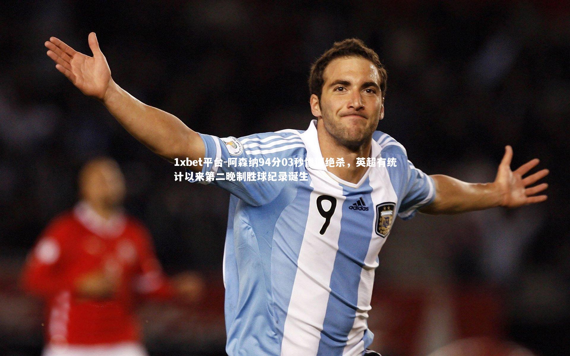 阿森纳94分03秒惨遭绝杀,英超有统计以来第二晚制胜球纪录诞生