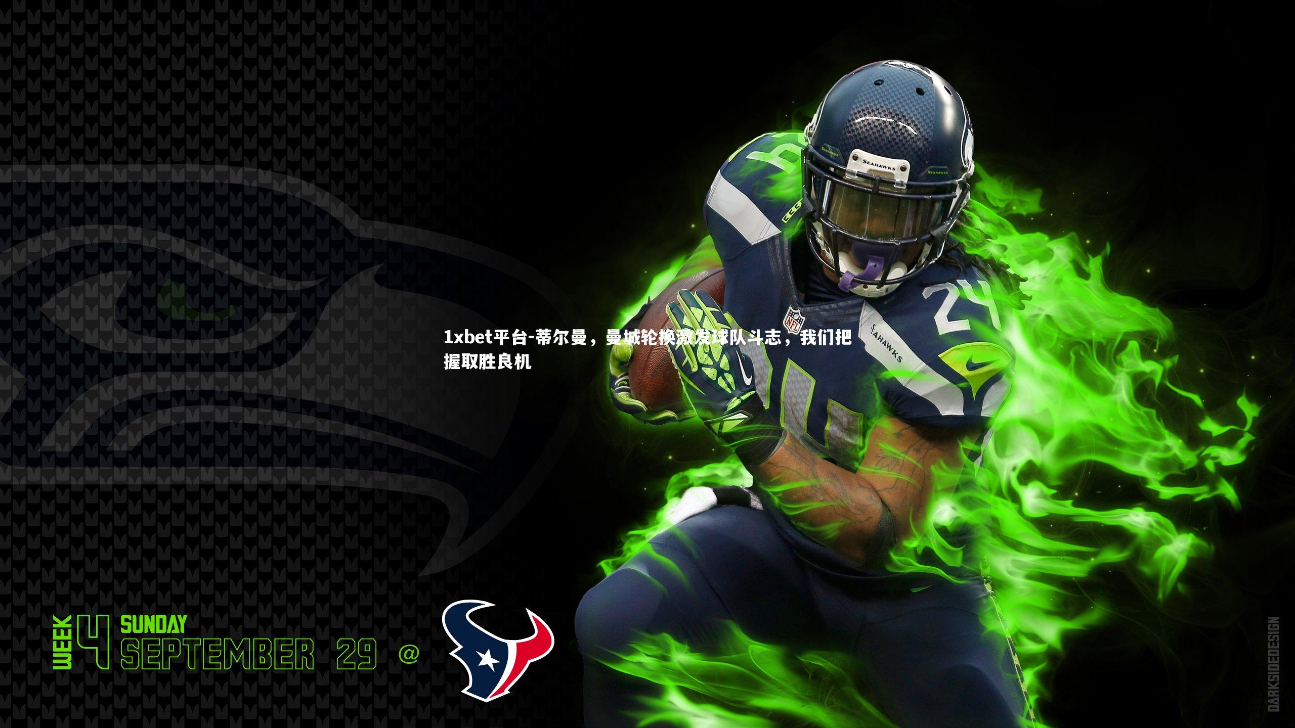 蒂尔曼,曼城轮换激发球队斗志,我们把握取胜良机