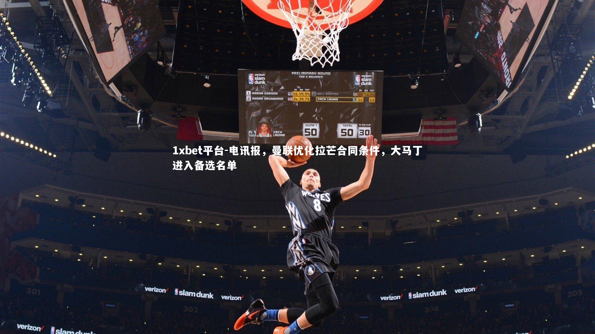 电讯报,曼联优化拉芒合同条件,大马丁进入备选名单