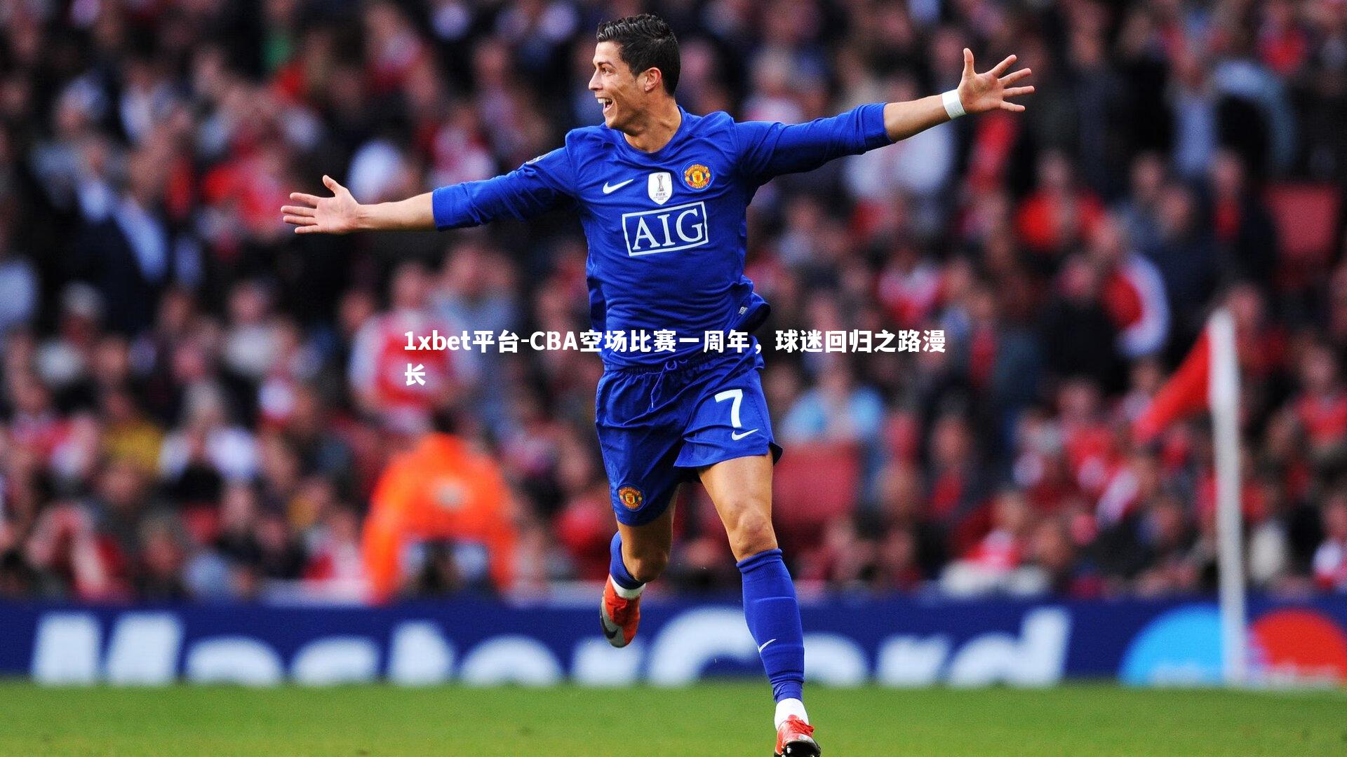 CBA空场比赛一周年,球迷回归之路漫长